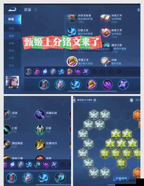 王者荣耀S9甄姬铭文搭配 S9赛季甄姬铭文怎么搭配