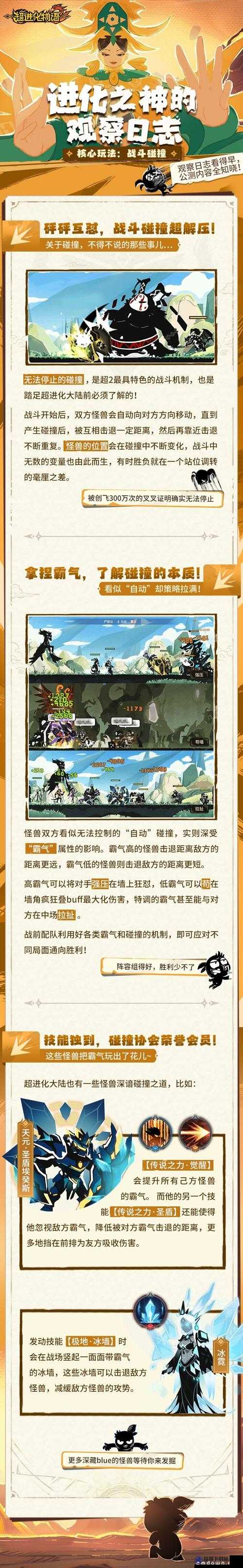 超进化物语中体型变化的作用及影响，缩小与变大的战略意义