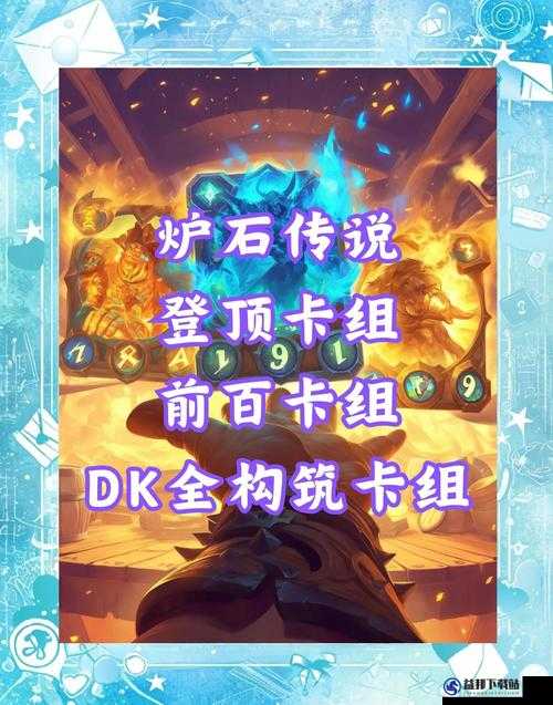 炉石传说天灾领主挑战必备，深度解析DK任务战卡组构建与攻略