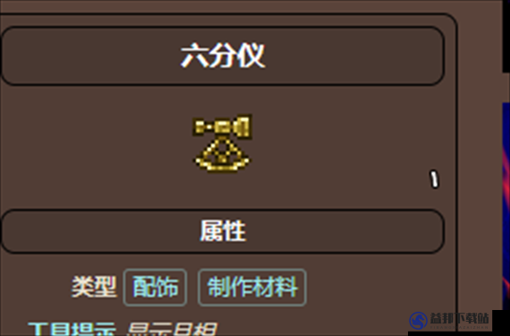 泰拉瑞亚游戏中六分仪获取方法及详细ID和属性全面介绍