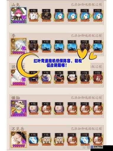 阴阳师红叶竞速副本一层高效通关策略，掌握技巧，实现1层快速突破